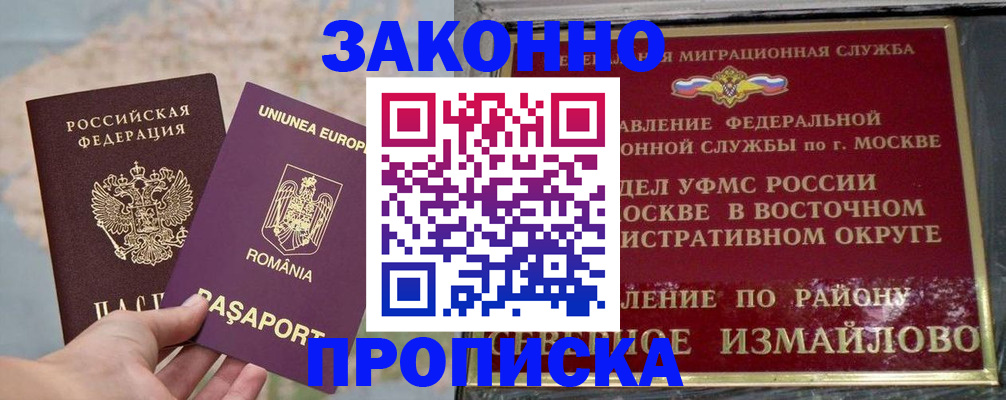 прописка для работы в Кеми